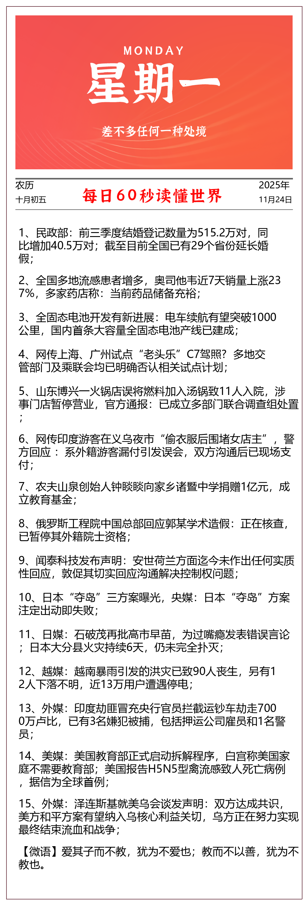 每天60秒读懂世界 2025年11月24日