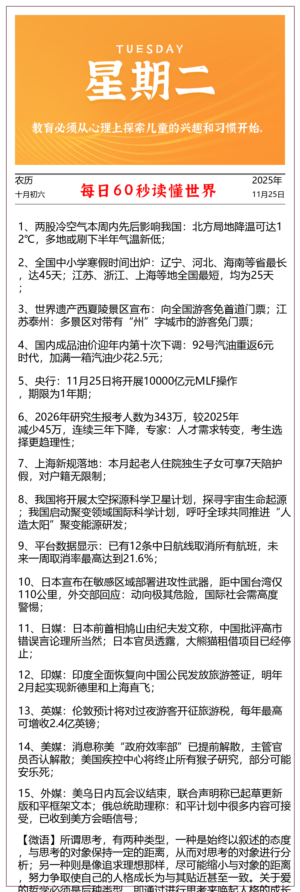 每天60秒读懂世界 2025年11月25日