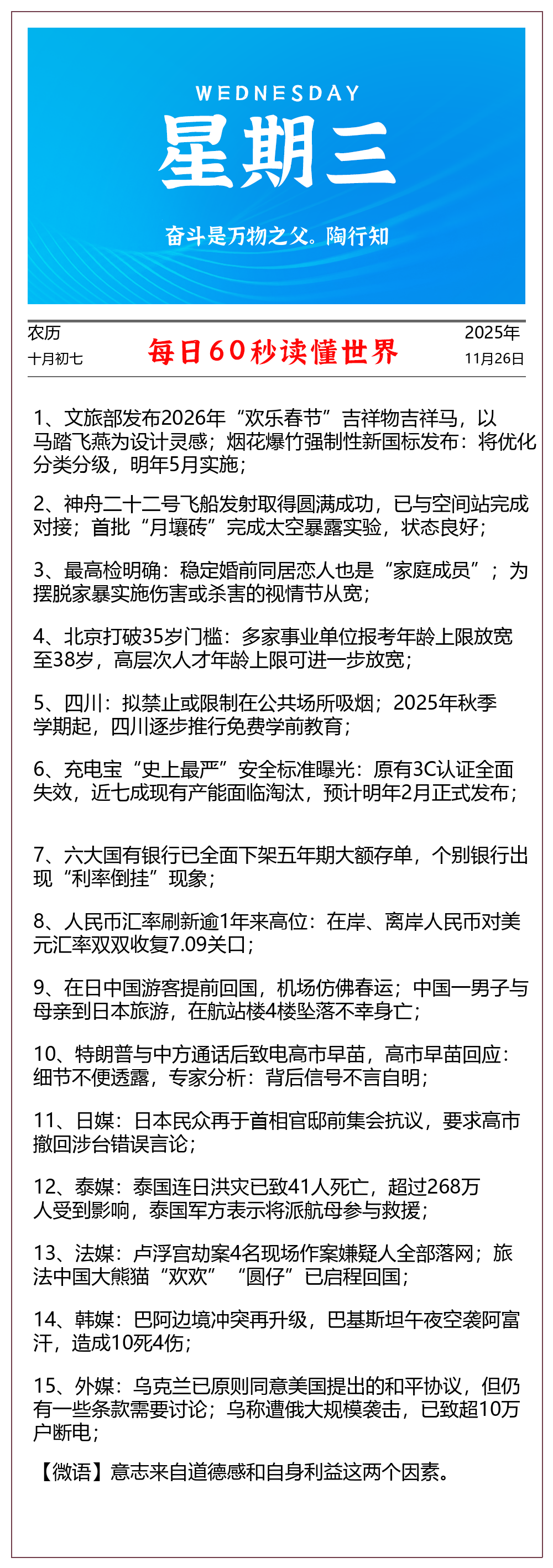 每天60秒读懂世界 2025年11月26日