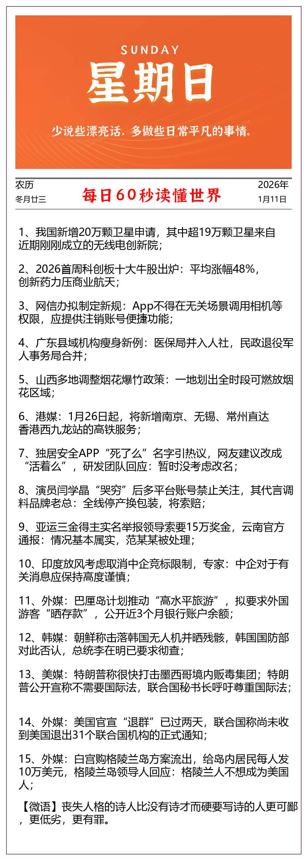 每天60秒读懂世界 2026年01月11日