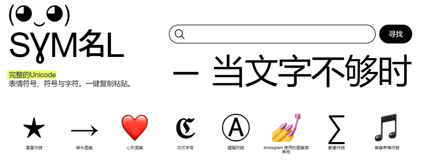 SYMBL : 符号复制与文本工具