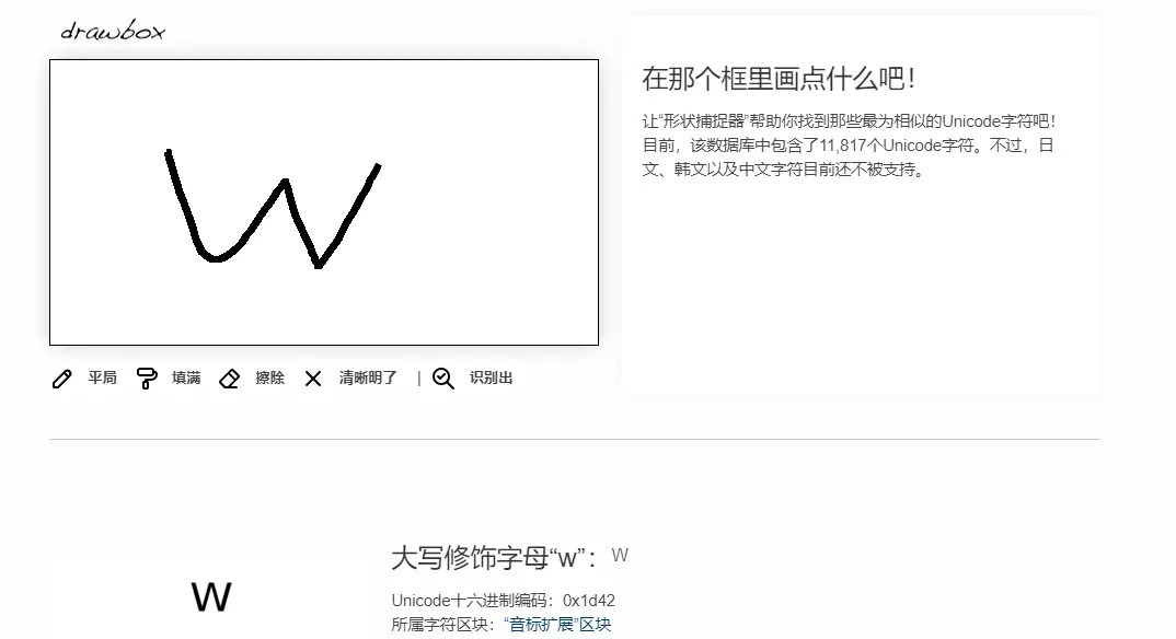 Shapecatcher : Unicode字符识别工具